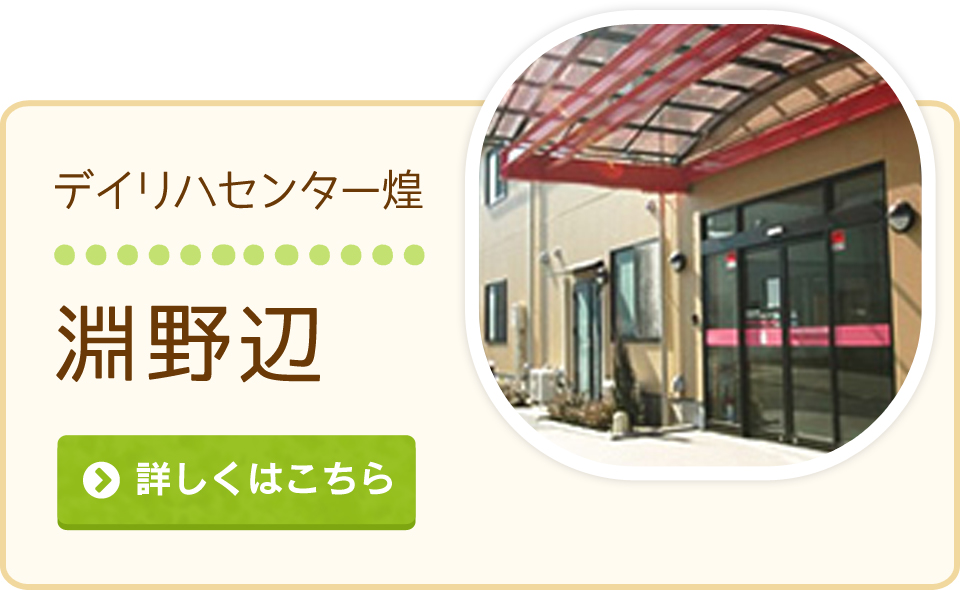 デイリハセンター煌 淵野辺